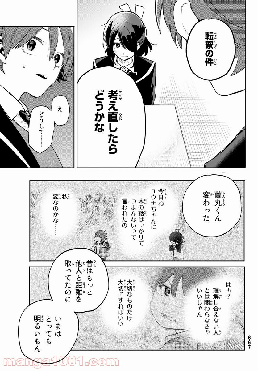 最果て寮のベネトナシュ - 第7話 - Page 31