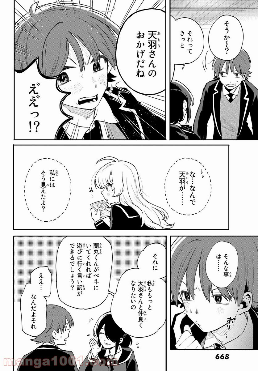 最果て寮のベネトナシュ - 第7話 - Page 32