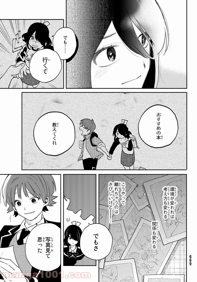 最果て寮のベネトナシュ - 第7話 - Page 33