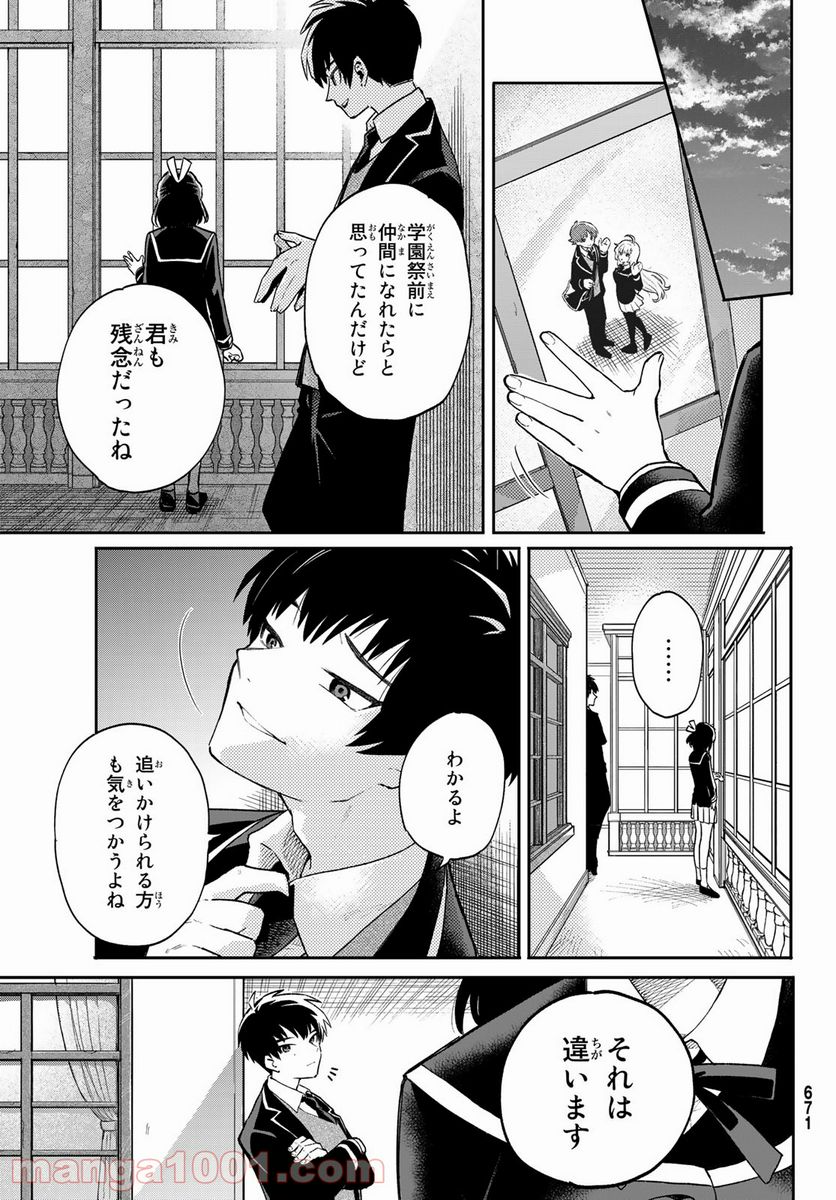 最果て寮のベネトナシュ - 第7話 - Page 35