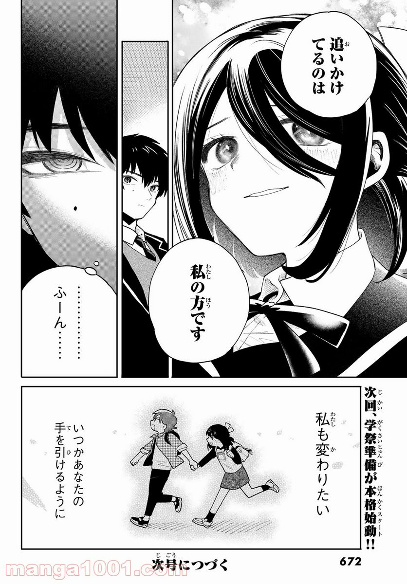 最果て寮のベネトナシュ - 第7話 - Page 36