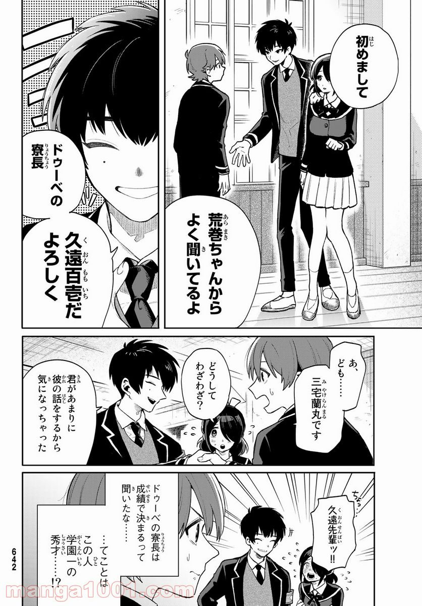 最果て寮のベネトナシュ - 第7話 - Page 6