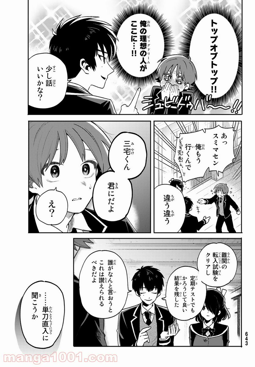 最果て寮のベネトナシュ - 第7話 - Page 7