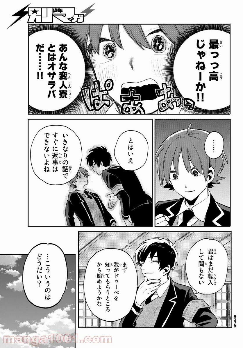 最果て寮のベネトナシュ - 第7話 - Page 9