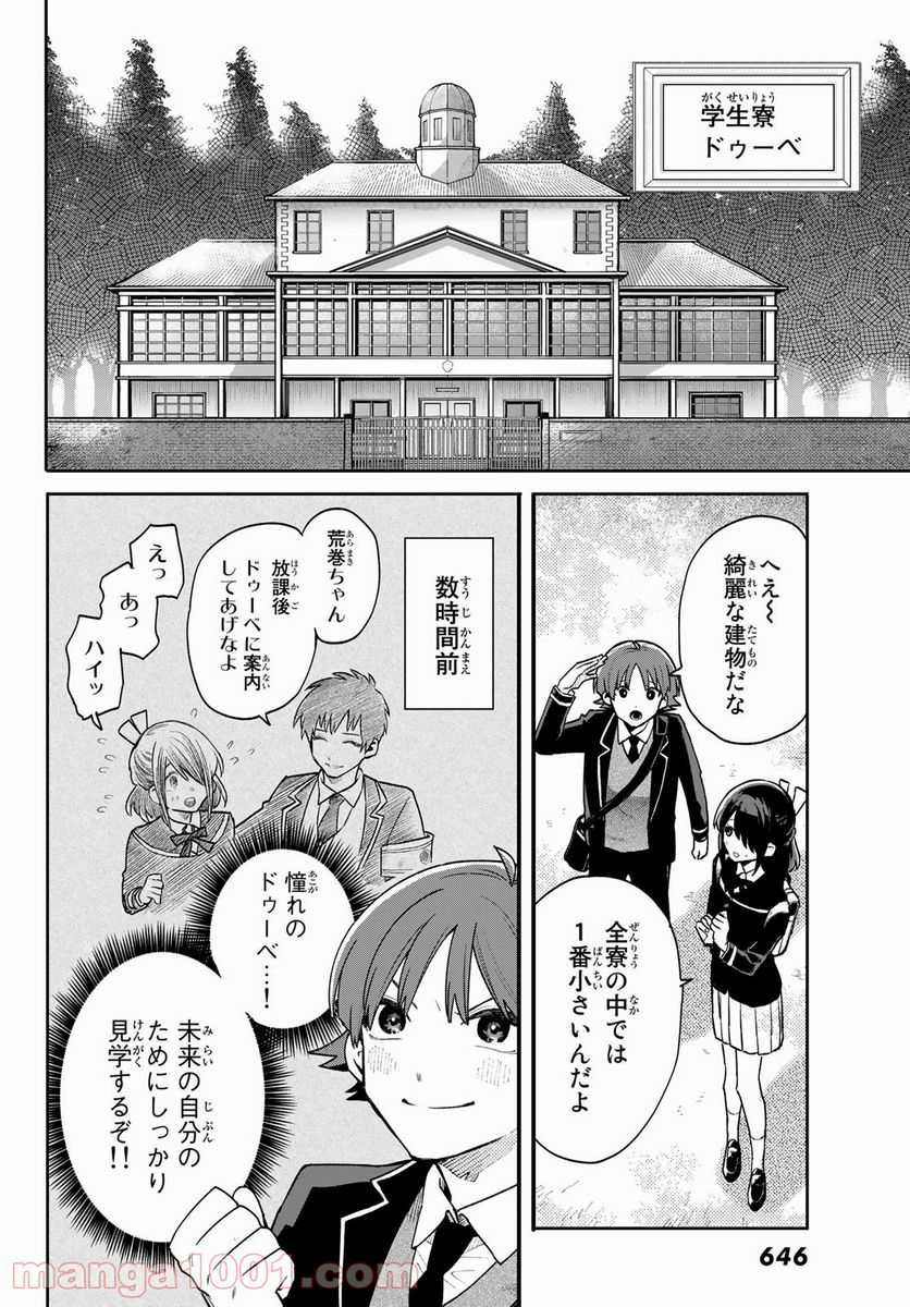 最果て寮のベネトナシュ - 第7話 - Page 10