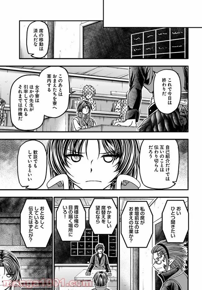 我が弟子が最も強くてカワイイのである - 第8話 - Page 1