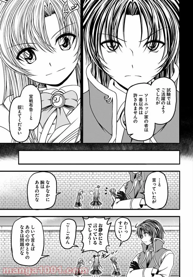 我が弟子が最も強くてカワイイのである - 第8話 - Page 17