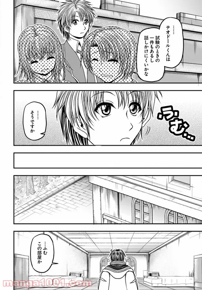 我が弟子が最も強くてカワイイのである - 第8話 - Page 6