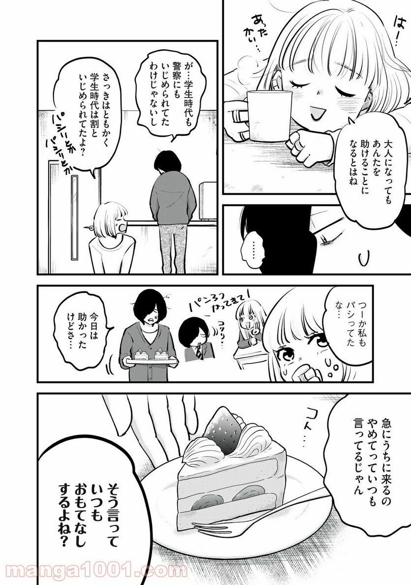 僕たちのリアリティショー - 第1話 - Page 14