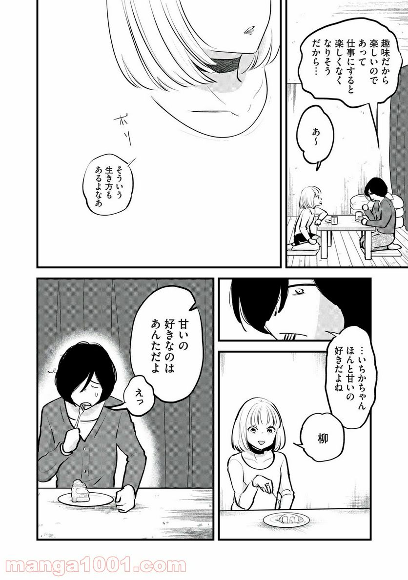 僕たちのリアリティショー - 第1話 - Page 16