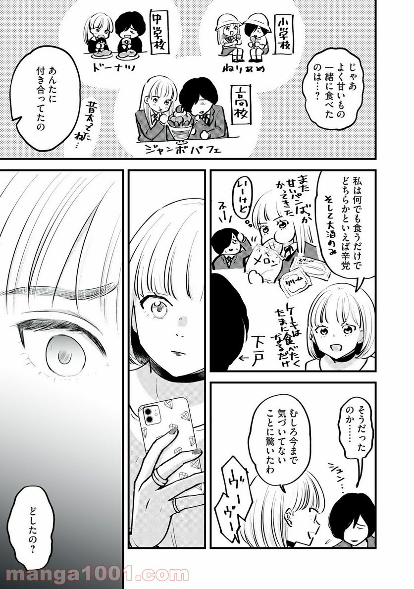 僕たちのリアリティショー - 第1話 - Page 17