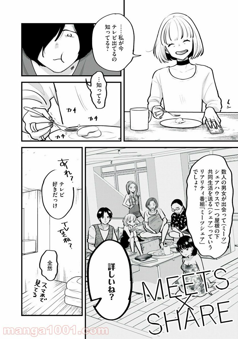 僕たちのリアリティショー - 第1話 - Page 18