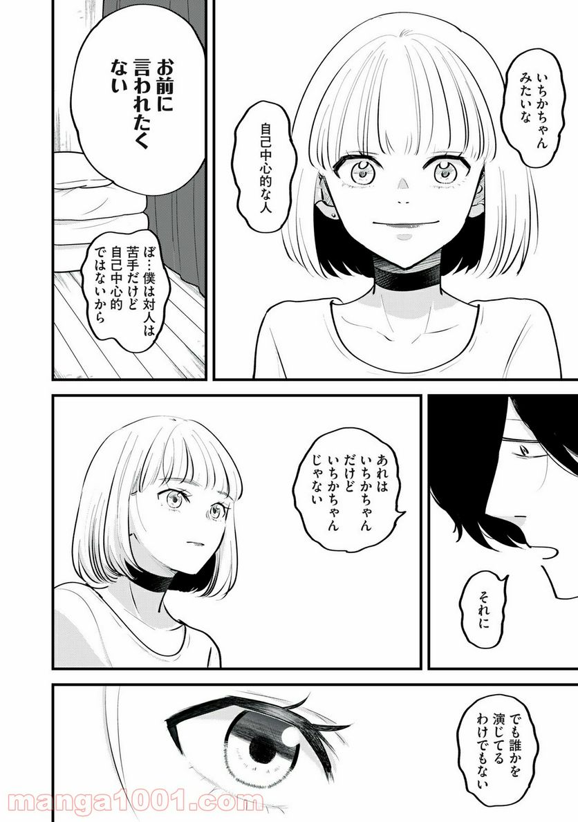 僕たちのリアリティショー - 第1話 - Page 20