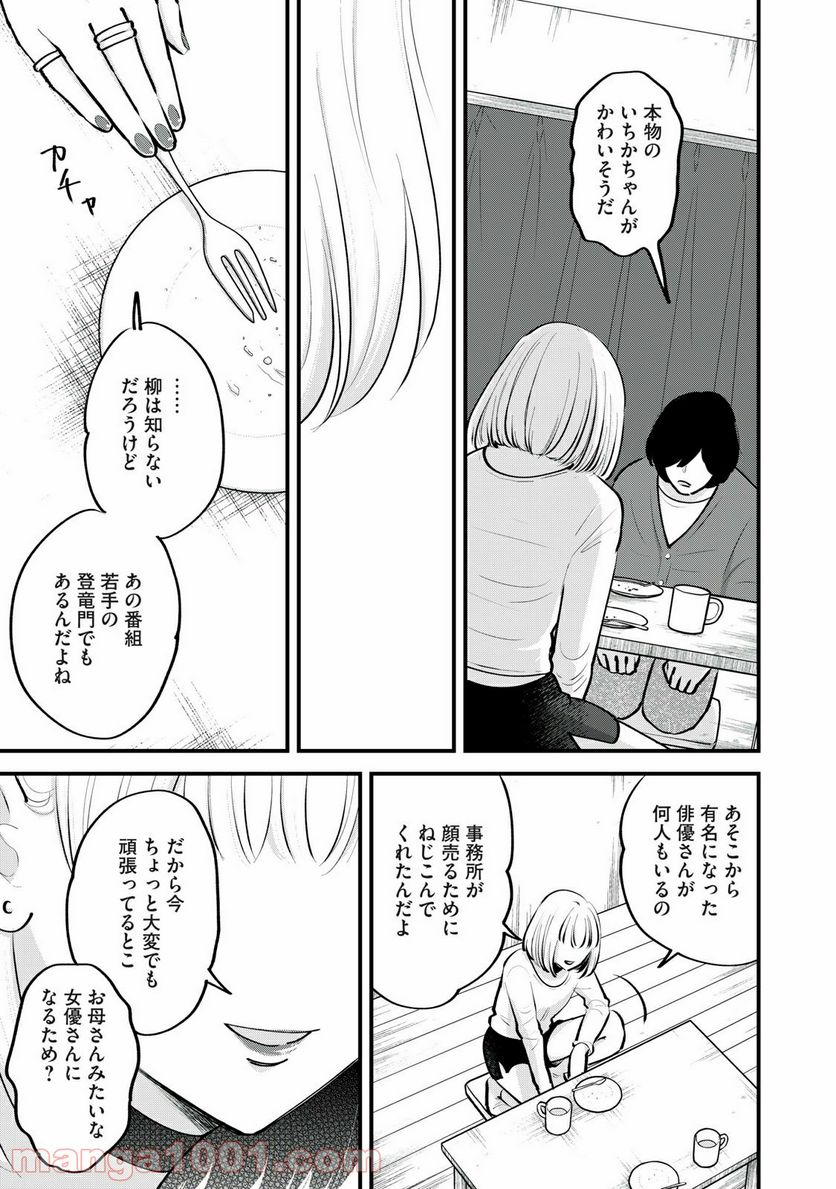 僕たちのリアリティショー - 第1話 - Page 21