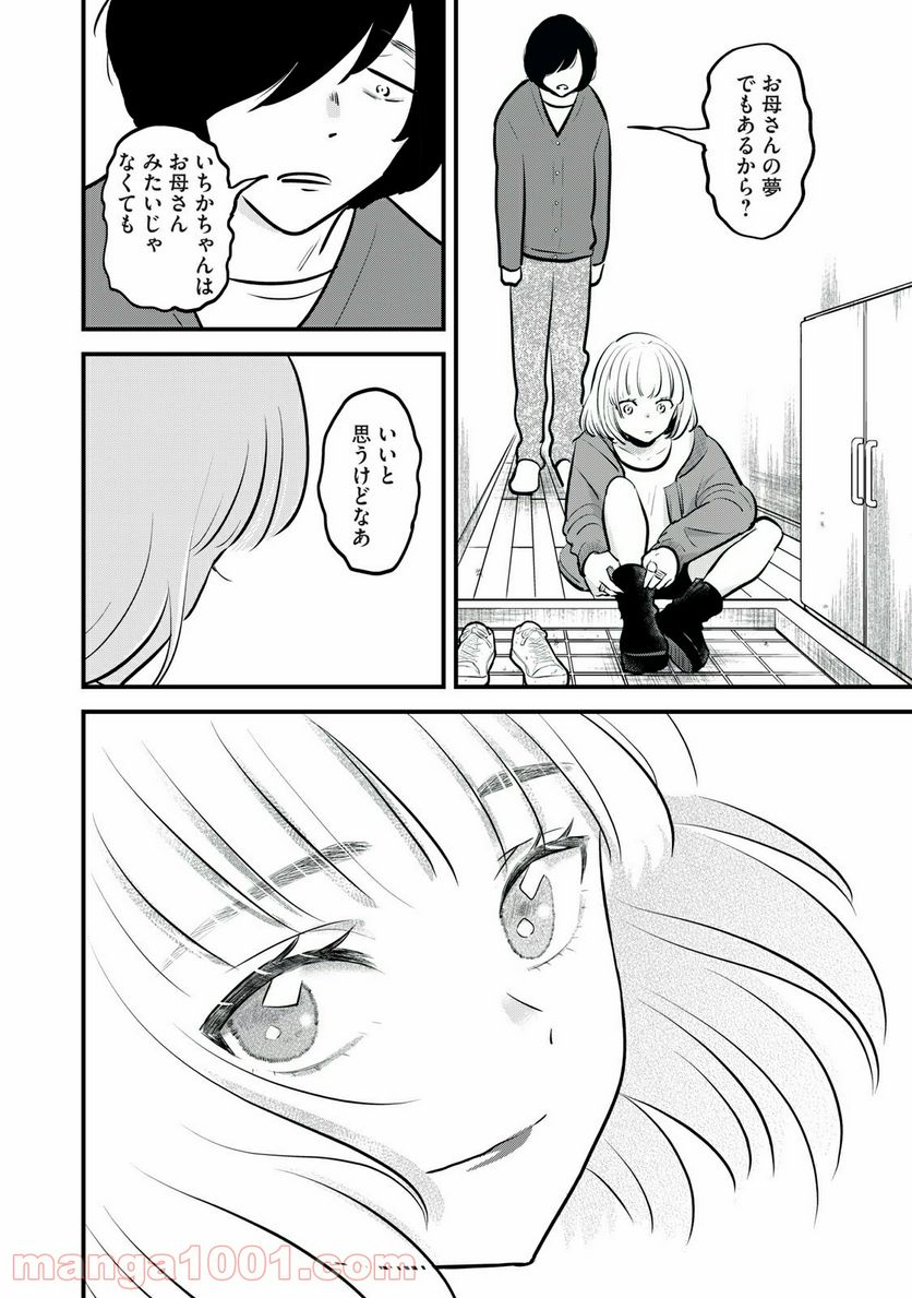 僕たちのリアリティショー - 第1話 - Page 22