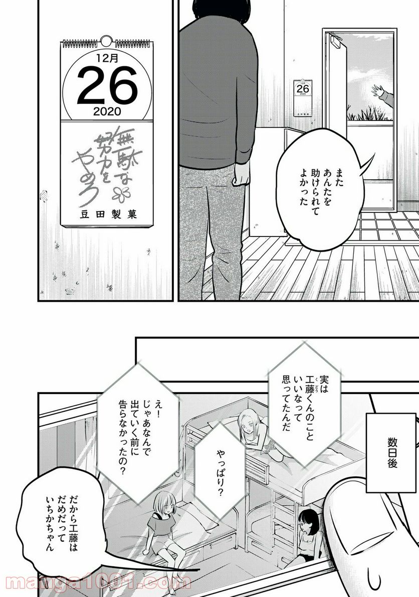 僕たちのリアリティショー - 第1話 - Page 24