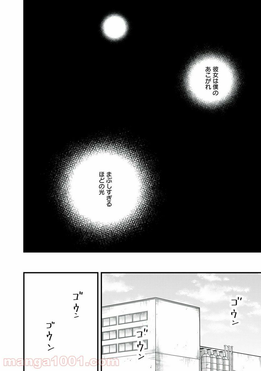 僕たちのリアリティショー - 第1話 - Page 4