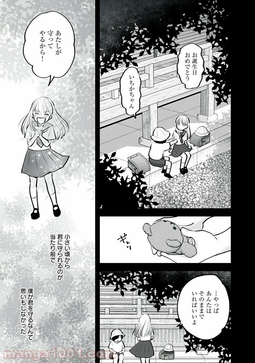 僕たちのリアリティショー - 第2話 - Page 11