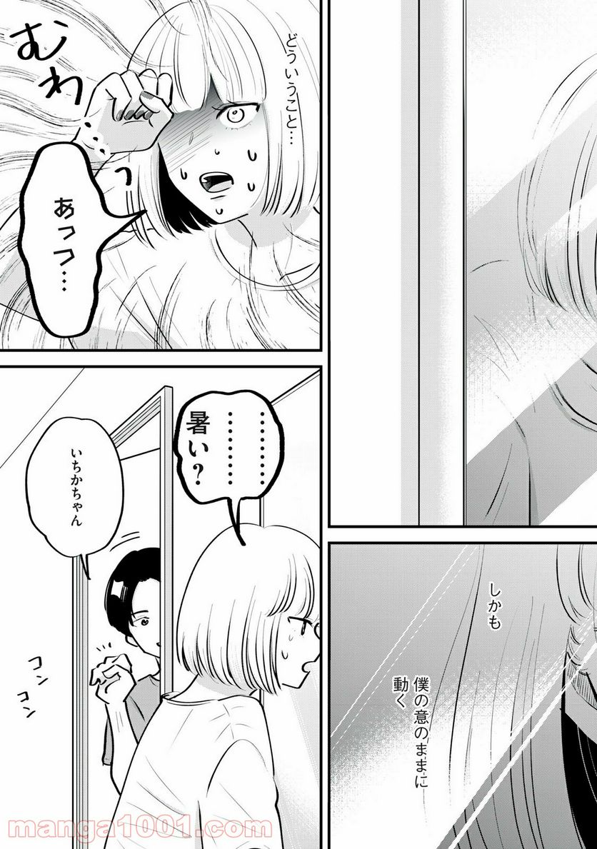 僕たちのリアリティショー - 第2話 - Page 17