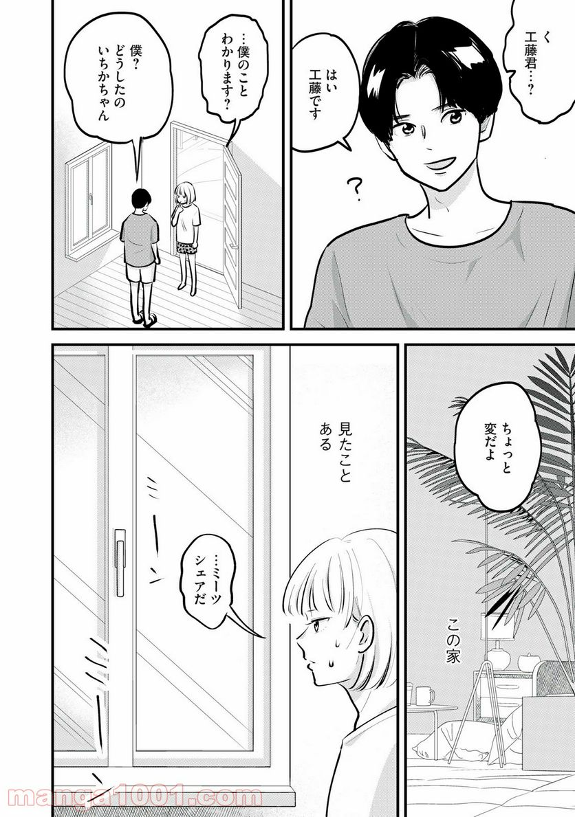 僕たちのリアリティショー - 第2話 - Page 18