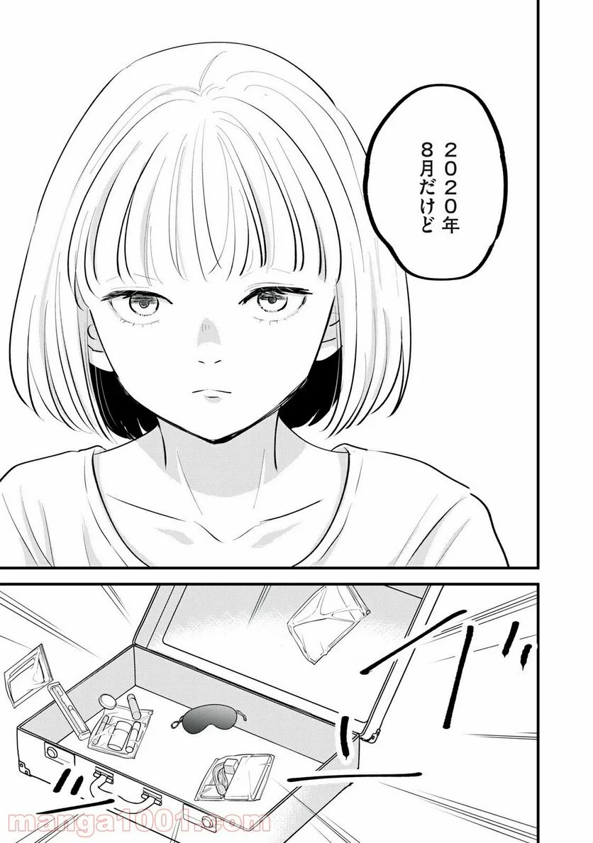 僕たちのリアリティショー - 第2話 - Page 21