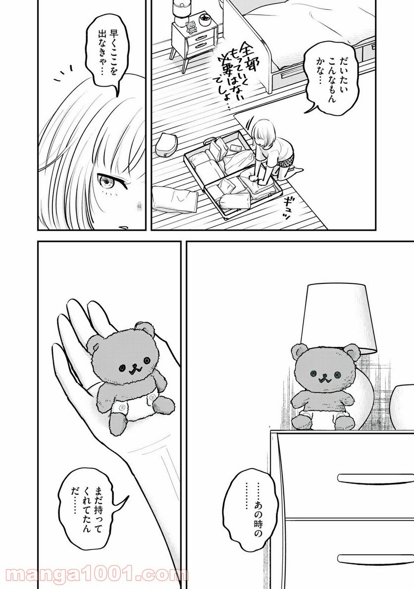 僕たちのリアリティショー - 第2話 - Page 22