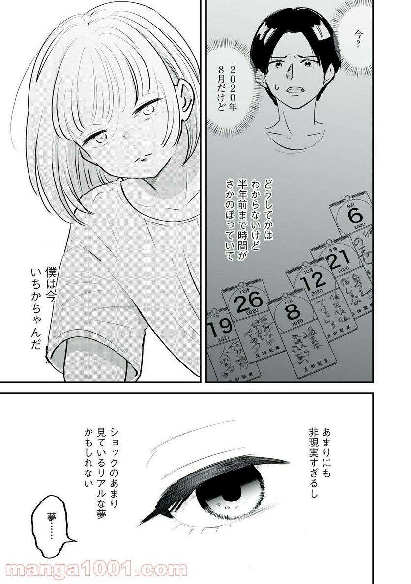 僕たちのリアリティショー - 第2話 - Page 23