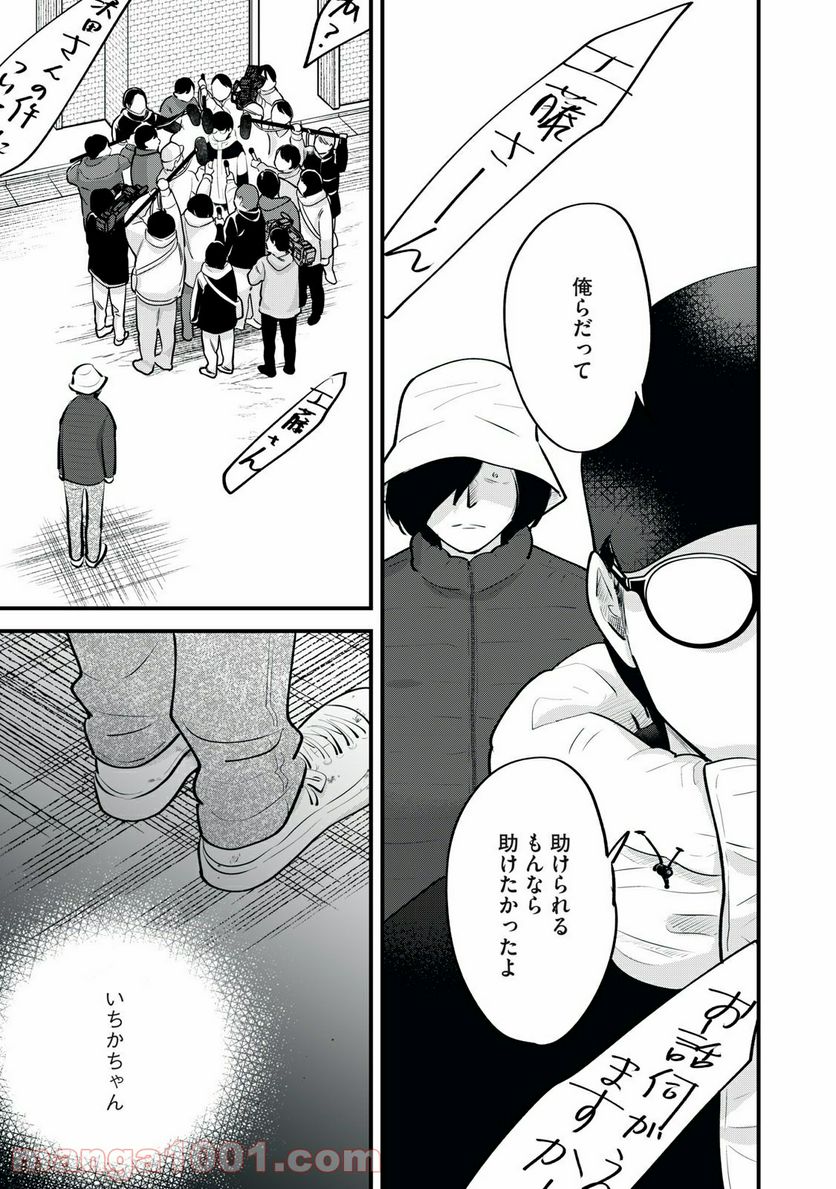 僕たちのリアリティショー - 第2話 - Page 7