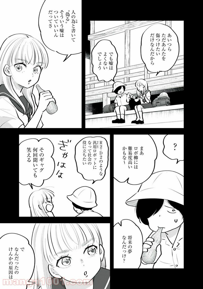 僕たちのリアリティショー - 第2話 - Page 9