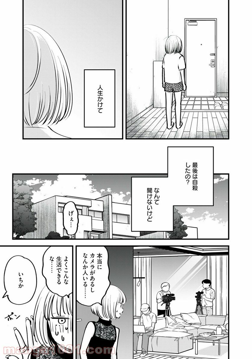 僕たちのリアリティショー - 第3話 - Page 11