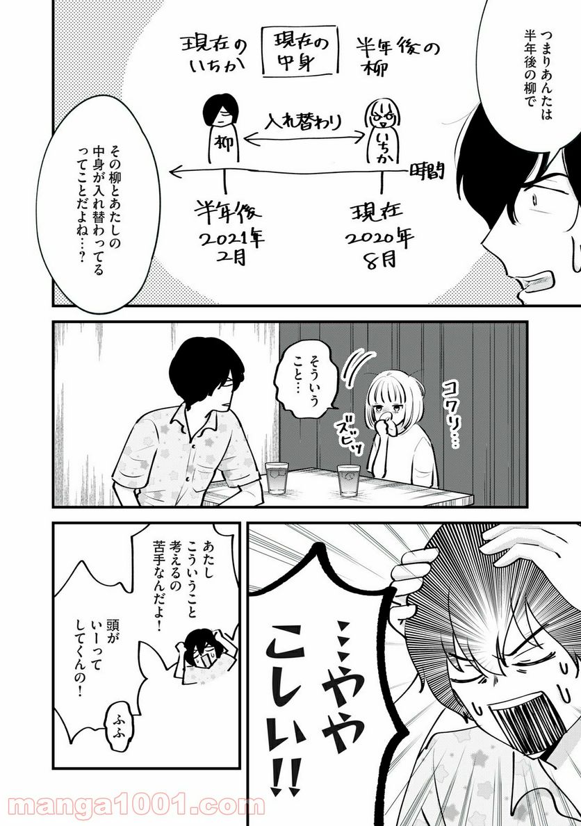 僕たちのリアリティショー - 第3話 - Page 4