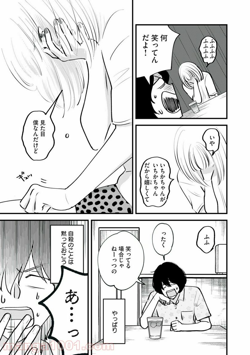 僕たちのリアリティショー - 第3話 - Page 5