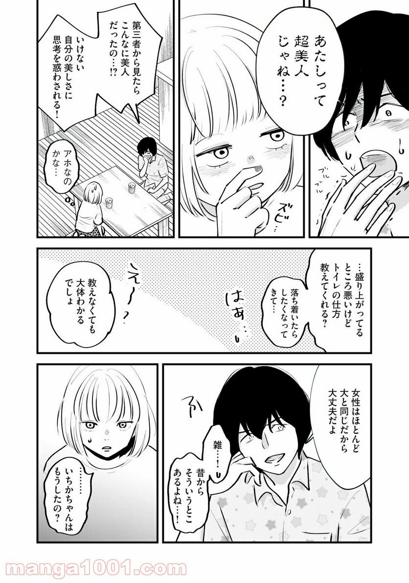 僕たちのリアリティショー - 第3話 - Page 6