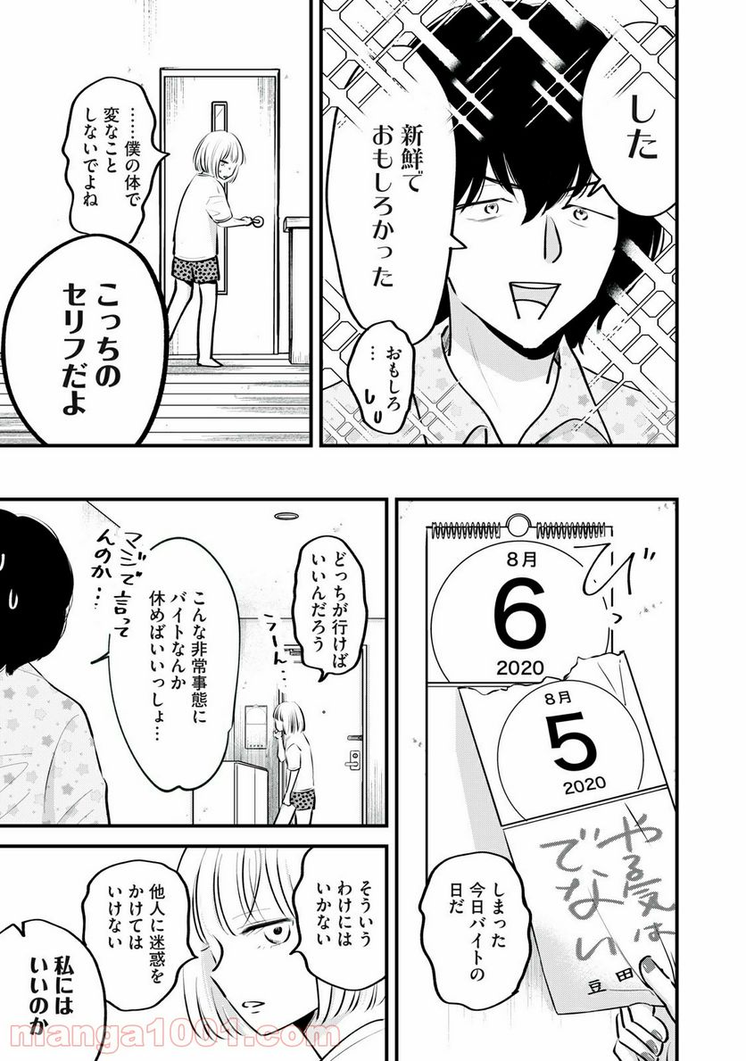 僕たちのリアリティショー - 第3話 - Page 7