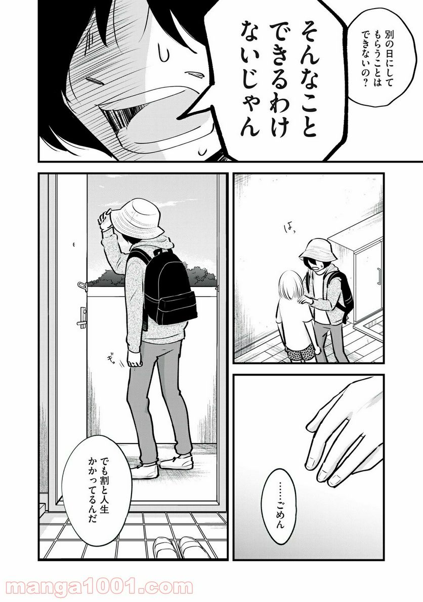 僕たちのリアリティショー - 第3話 - Page 10