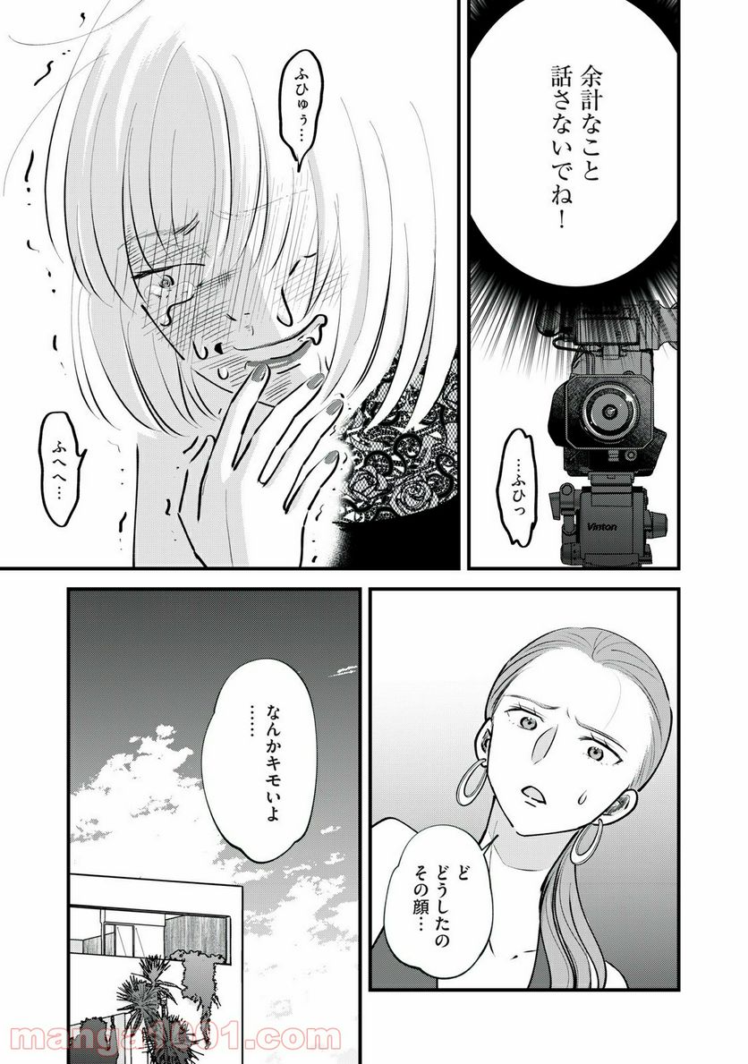 僕たちのリアリティショー - 第4話 - Page 1