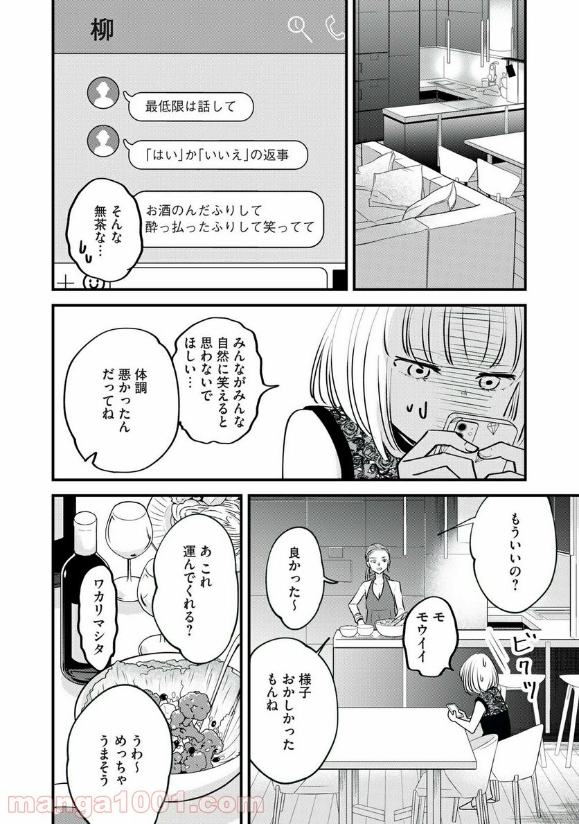 僕たちのリアリティショー - 第4話 - Page 2