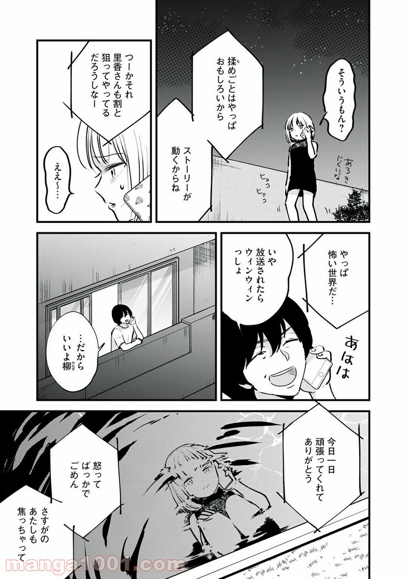 僕たちのリアリティショー - 第4話 - Page 11