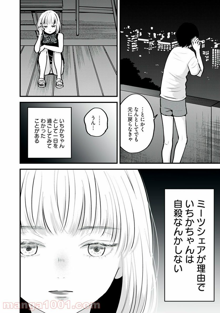 僕たちのリアリティショー - 第4話 - Page 12