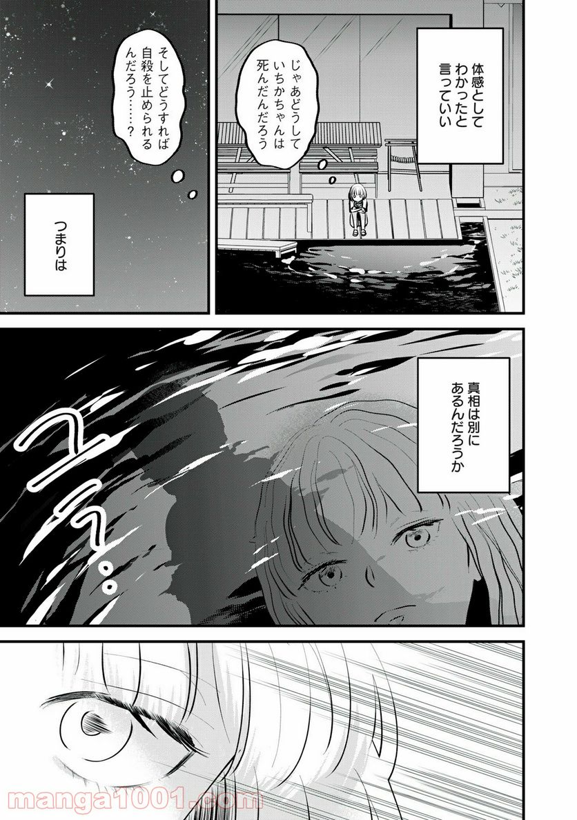 僕たちのリアリティショー - 第4話 - Page 13