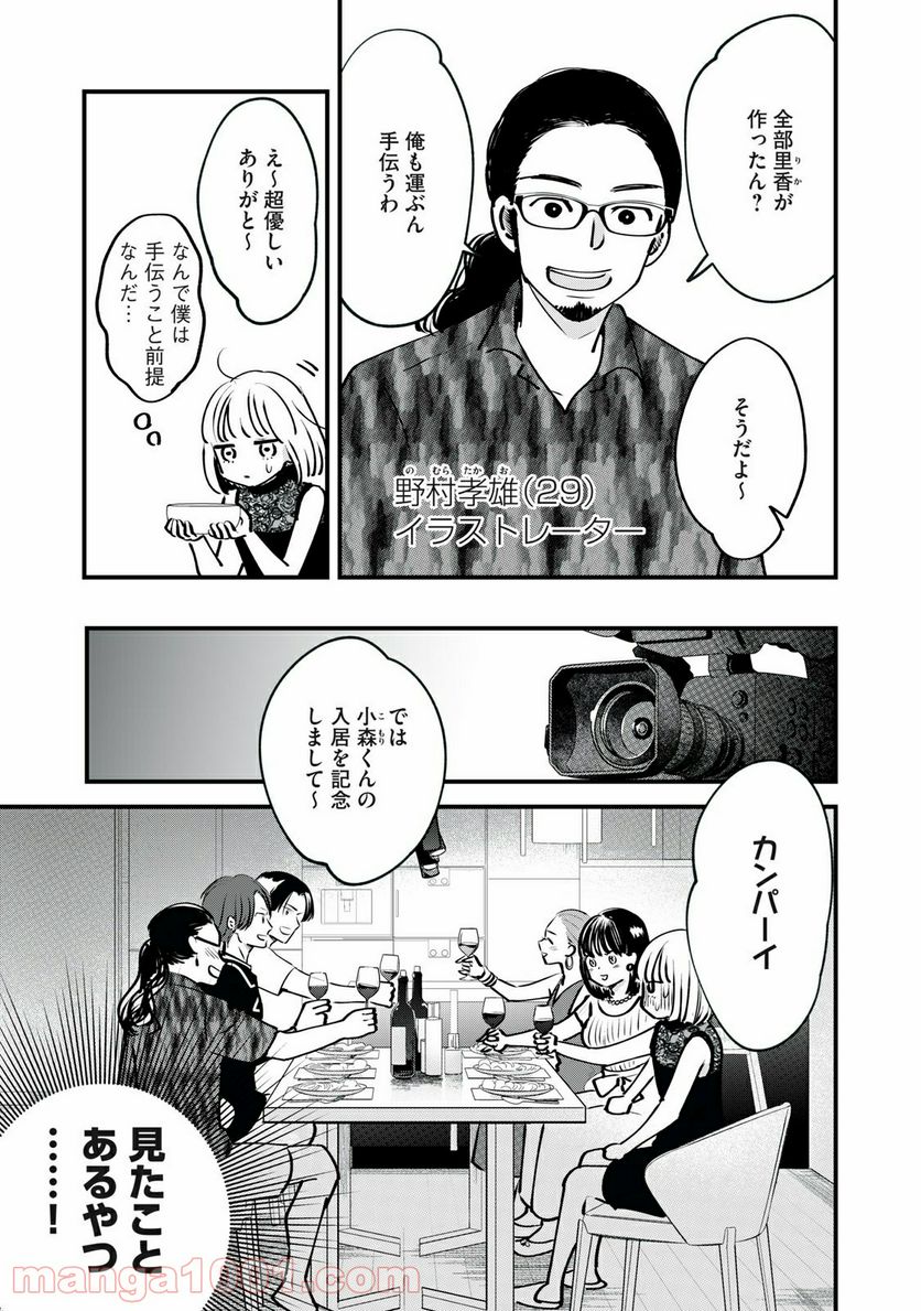 僕たちのリアリティショー - 第4話 - Page 3