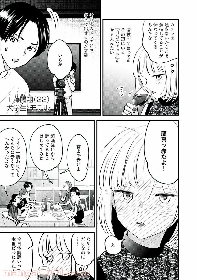 僕たちのリアリティショー - 第4話 - Page 5