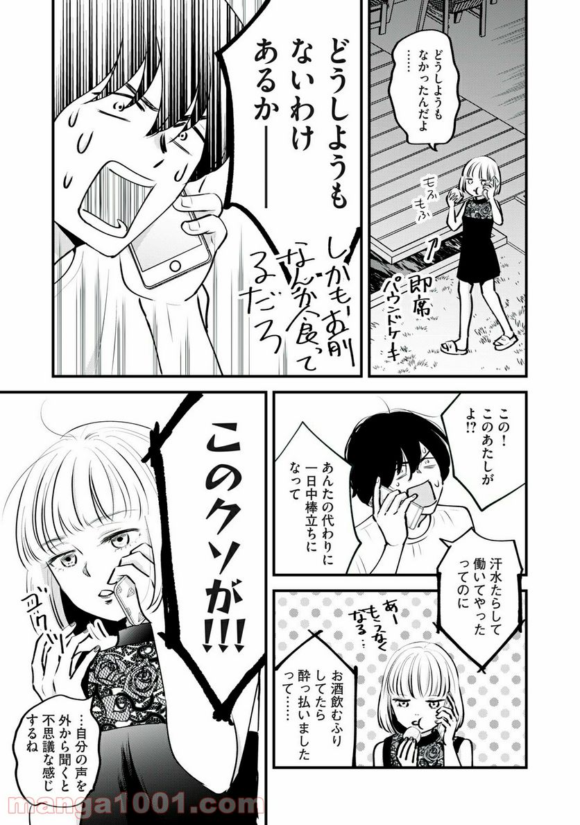 僕たちのリアリティショー - 第4話 - Page 9