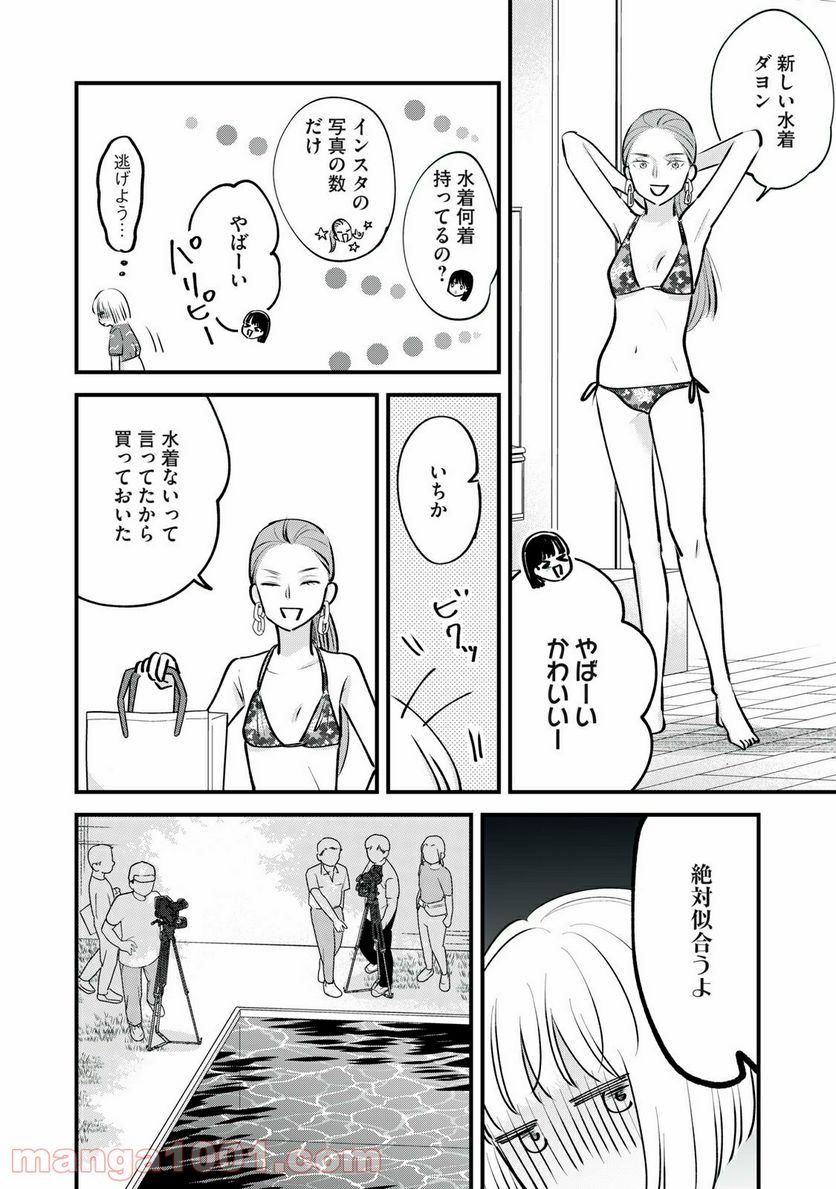 僕たちのリアリティショー - 第5話 - Page 14