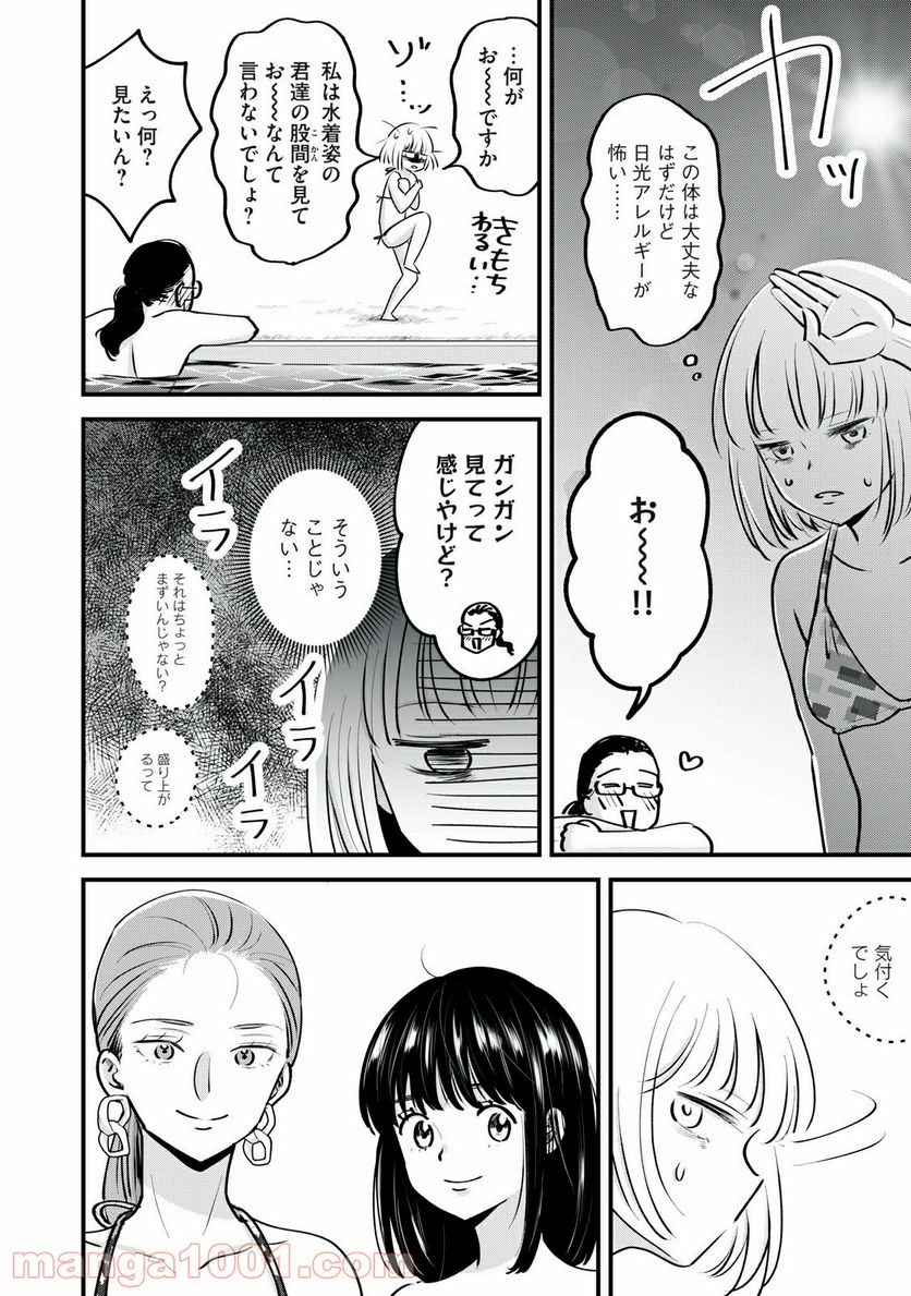 僕たちのリアリティショー - 第5話 - Page 16