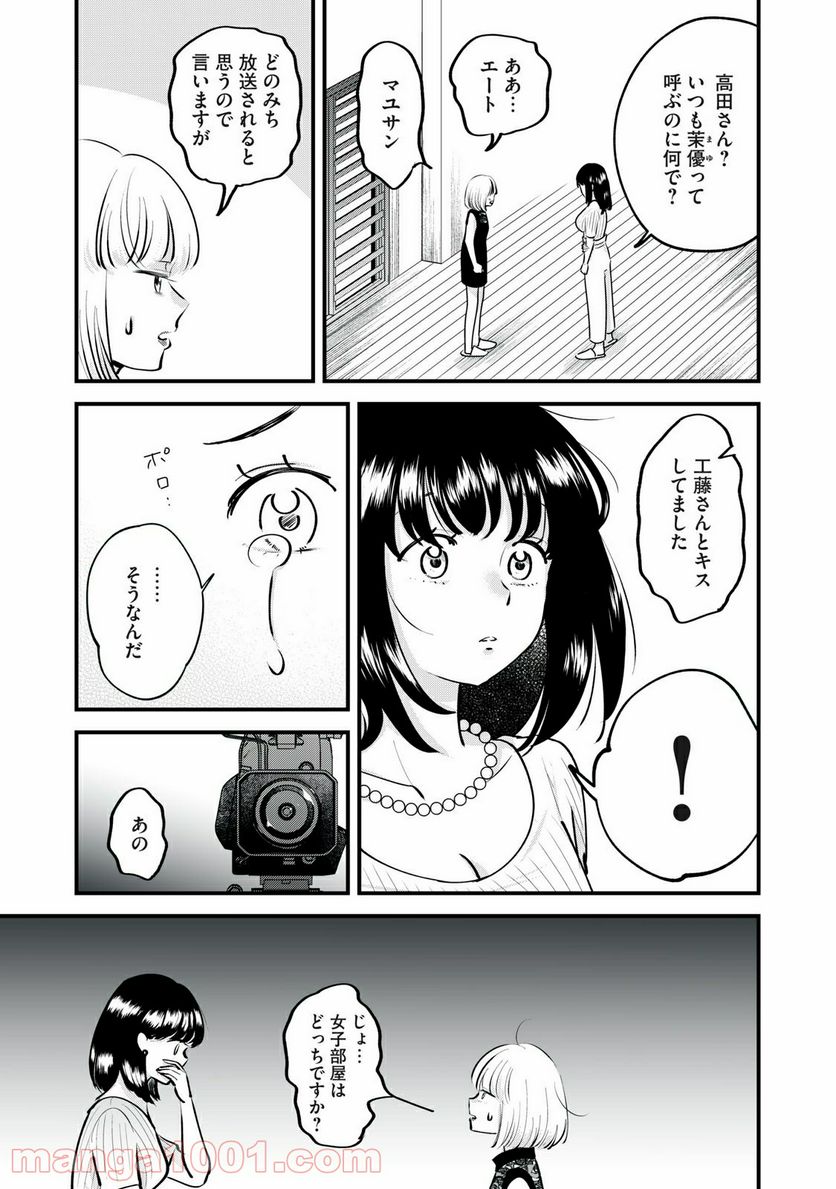 僕たちのリアリティショー - 第5話 - Page 5