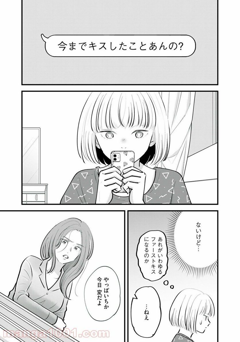 僕たちのリアリティショー - 第5話 - Page 7