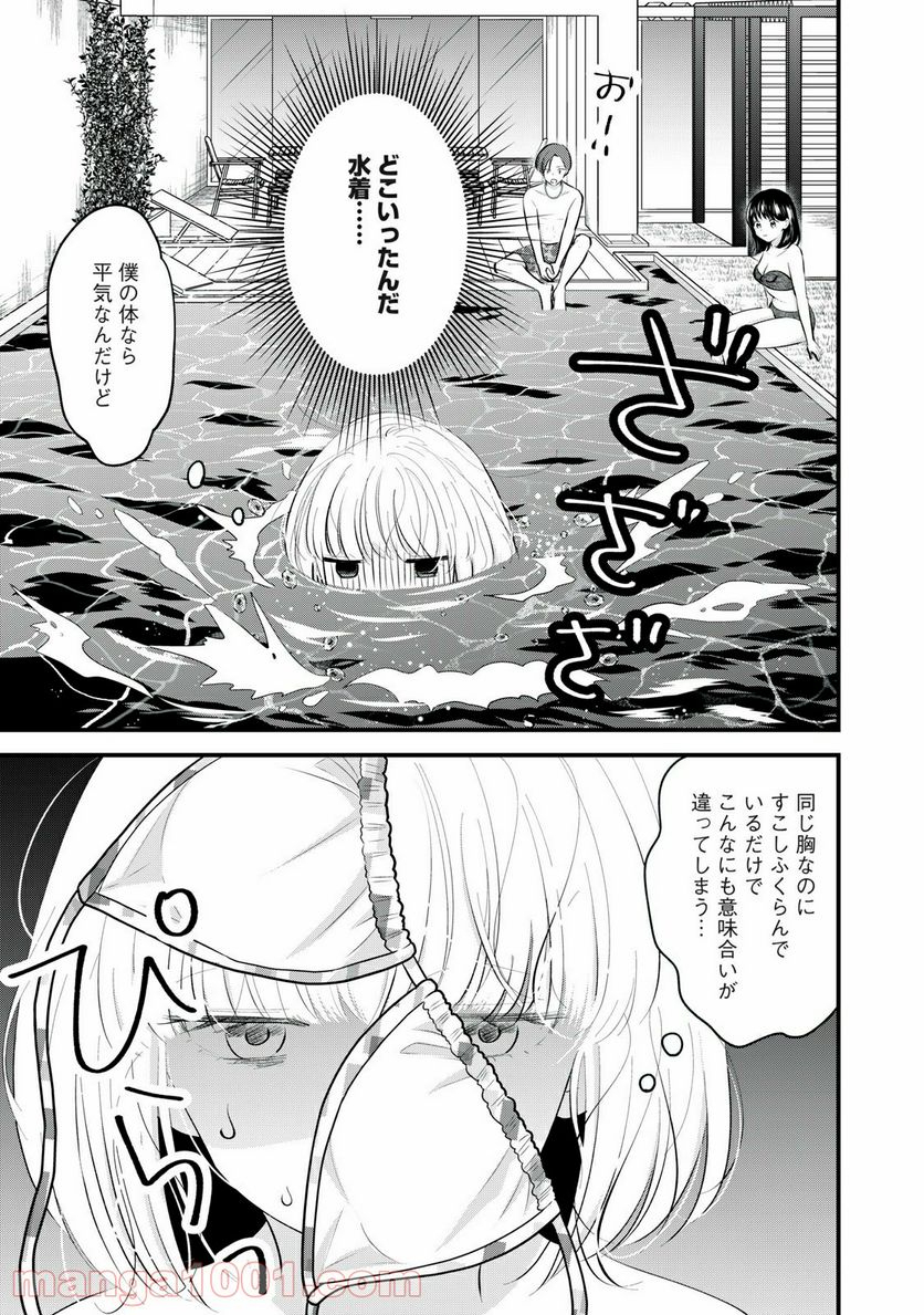 僕たちのリアリティショー - 第6話 - Page 1