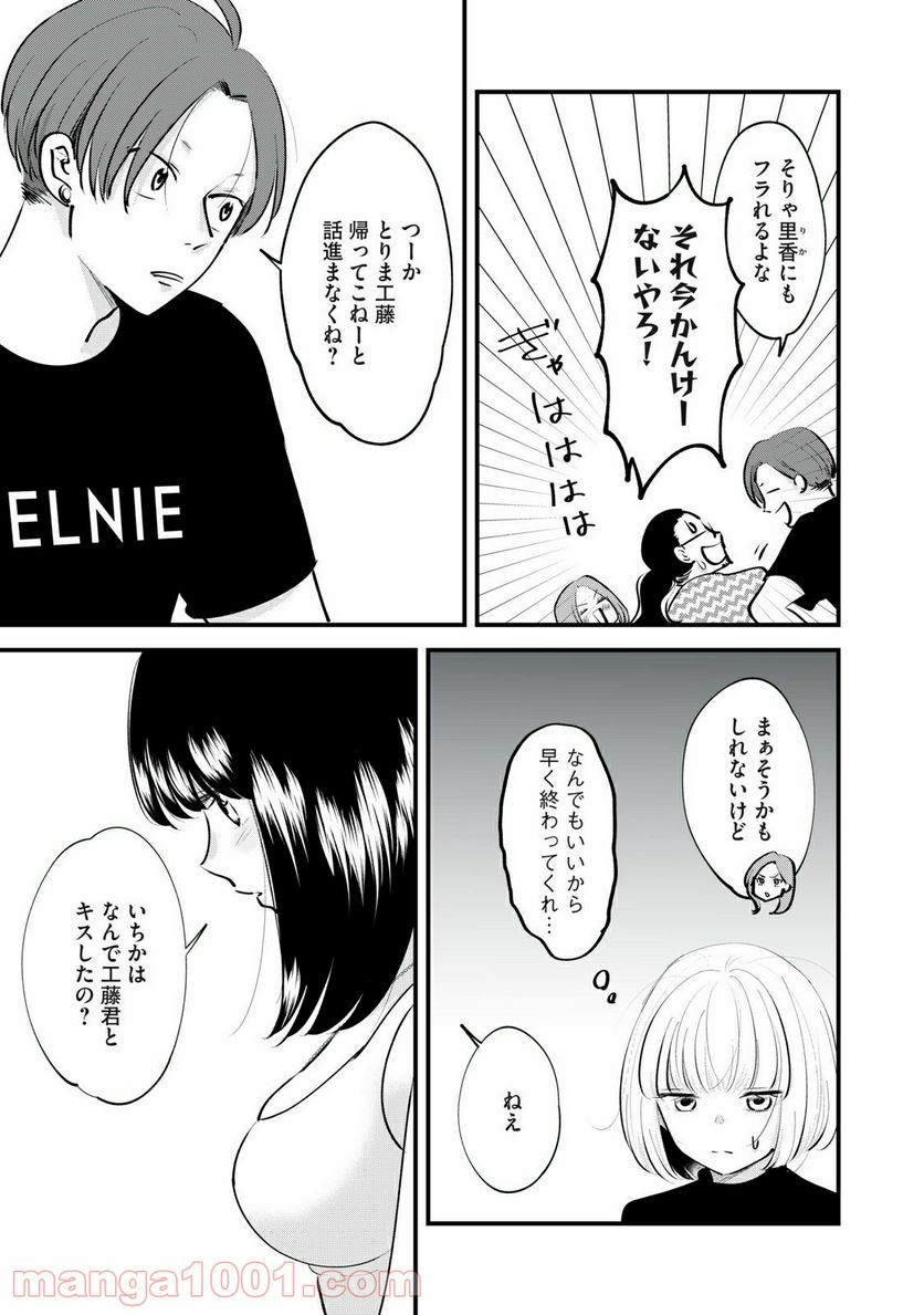 僕たちのリアリティショー - 第6話 - Page 11