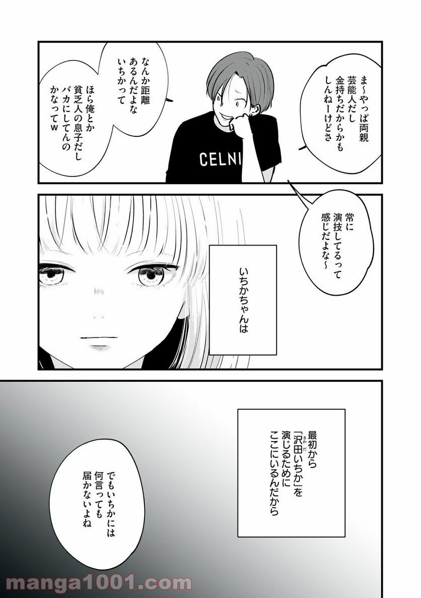 僕たちのリアリティショー - 第6話 - Page 13